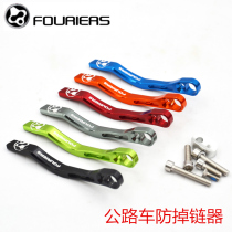 Fu law Fouriers SRAM POWER POWER road car chain guide chain anti-drop chain anti-drop chain