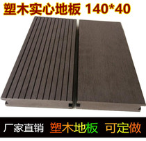 Plastic Wood long strip floor outdoor outdoor square park district engineering wood plastic fish pond anticorrosive wood 140*40 solid