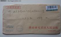 Huangshan Tunxi Court registered and sent a seal in 2010 4 2 yuan Anhui JA7 blue postage machine stamp stamp