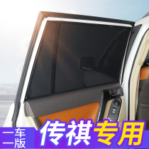 Suitable for GAC Trumpchi GA6GS8 legend GS4GS5 GS7 GM8 car curtain sunshade car customization