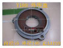 Y180-2 Y180-4.6.8 油封盖 外压盖 内径55mm 外径140mm 止口120mm