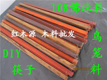  Mahogany small material 108 Buddha beads couple bracelet Log material chopsticks material tool model Huanghuali small leaf rosewood
