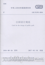 Park Design Code (GB 51192-2016) Alternative: CJJ48-92 Park Design Code 1511214752