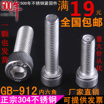 Authentic 304 stainless steel hexagon socket head cap screws hexagon socket head bolts M8 * 10-12-16-20-25-30-50-90