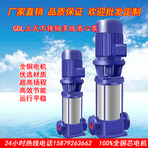 GDL stainless steel vertical multi-stage centrifugal pump Pipeline pump Fire pump Life building regulator pump high lift large flow
