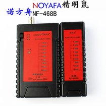 Network cable tester Cable tester Network cable telephone line checker Cable tester Smart mouse NF-468