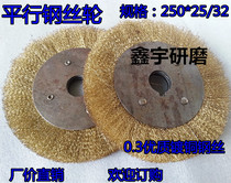 Parallel steel wire wheel 250*25 32 Copper plated steel wire wheel Rust removal steel wire wheel Steel wire polishing wheel Steel wire brush