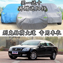 Buick Boulevard special car jacket summer heat-proof sun-proof rain-proof car cover with thick flame-retardant car cover