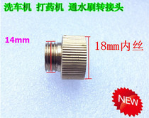 All copper car washing machine medicine washing machine water brush adapter inner wire 18 turn outer wire 14 accessories garden adapter