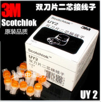3M connector K2 connector UY2 Double blade connector (telecom special) 100 pcs