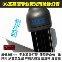 36W high definition banknote detection lamp Coin identification lamp Fluorescent agent detection purple UV glue curing lamp