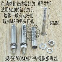 Stainless steel expansion screw Pull explosion screw Expansion bolt Stainless steel expansion screw M6*M60