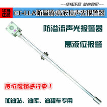  ET-LLA Anti-overflow alarm Oil storage tank high level sound and light alarm Liquid level meter probe liquid level monitor