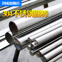 304 stainless steel rod solid stainless steel rod stainless steel light round rod 2mm-100mm zero cut