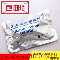  Armor belt Armor belt Industrial armor winding belt Cable accessories outer sheath repair protection 