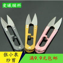Zhang Xiaoquan small scissors thread repair head spring yarn shears thread cutting head sewing scissors
