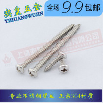 M4 promotional authentic 304 stainless steel self-tapping screw cross pan head wood screw GB845