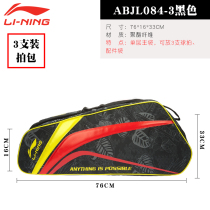 Lining Li Ning badminton racket bag 6-Pack backpack portable large-capacity ball bag ABJL022
