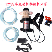 Car engine 12V self-suction electric changing machine oil pump oil pump diesel water kerosene alcohol suction oil pump
