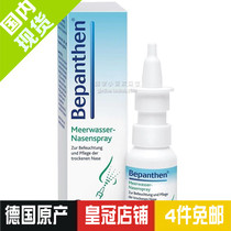 Germany original Bayer bepanthen sea salt nasal spray 20ml available for babies and pregnant women