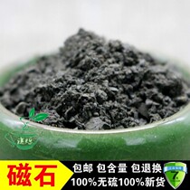 Chinese medicine natural selection Sulfur - free magnet Magnet Magnet Magnet Magnetic Jun iron - suction iron - stone 500g