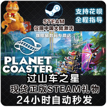 Spot steam pc genuine game Planet Coaster roller Coaster star simplified Chinese national KEY