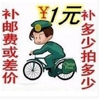 1 yuan for the postman to make up for the postman to make up for the price difference of the baby how much is the difference how many pieces to take