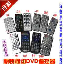 Xianke mobile DVD remote control Hisense Suoxin Tuobu mobile EVD TV video machine theater remote control