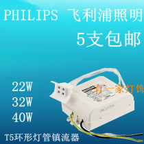 Philips electronic ballast 40W 32W ceiling lamp rectifier 22W ring tube T5 T8 ballast