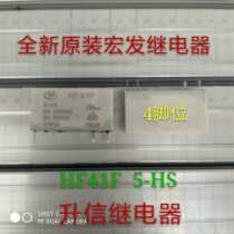 New original Hongfa relay HF41F 5-HS DC5V 4 feet HF41F spot inventory