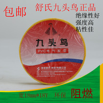 Nine-headed bird electrical tape Ultra-thin PVC waterproof insulation tape black color wide 18mm18Y10 roll package
