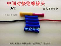 BV2 middle butt head blue blue 1 5-2 5 wire and wire Home-mounted terminal 1 insulated terminal