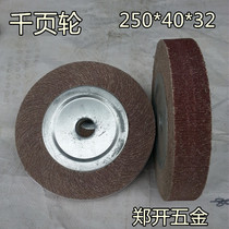  Thousand leaf wheel Thousand page wheel Chuck type page wheel Chuck Impeller Emery cloth polishing wheel Emery cloth wheel 250*40*32