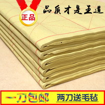 Mi Ze Mao edge paper 50 a knife free mail 28 grid yellow ribbon calligraphy brush practice Cai Lun paper