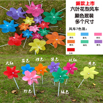 Six leaf flower windmill toy solid color windmill plastic diy handmade outdoor decoration windmill stall goods