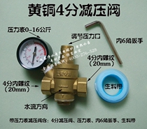 Full brass tap water mountain spring water pressure reducing valve 4 points household 20MM pressure regulating valve with pressure gauge water pressure gauge