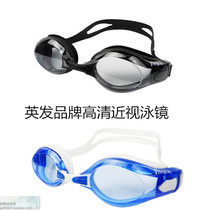 Yingfa swimming goggles flat light myopia anti-fog waterproof high-definition men and women swimming goggles equipment adult students with degrees