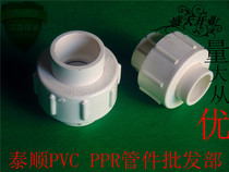 Factory Direct PVC water supply union 20 25 32 40 50 63 75 90 110 household water supply pipe Union