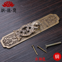Tongyuan Pavilion antique furniture copper accessories Chinese cabinet door TV cabinet shoes cabinet all copper carved handle door strips