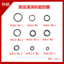 High pressure washer car washing machine accessories O-ring leather ring gasket high pressure water gun sealing ring adjustment leather ring