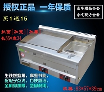  2021 Commercial gas big steak stove fryer all-in-one machine big hand grab cake machine teppanyaki equipment Squid fryer