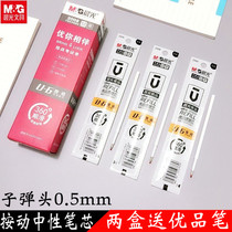  Chenguang Stationery 2008 Excellent high-quality press refill U-6 press neutral refill 0 5mm black bullet