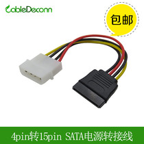 Large d type 4p to 15pinSATA power adapter computer host old power to new hard drive optical drive