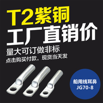  Copper nose wire nose Copper terminal Copper nose JG70-8 wire Copper nose Encyclopedia electric