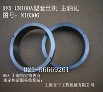 REX threading machine CN100A type spindle bush 4 inch spindle sleeve Drawing number N10306 Lexus original accessories