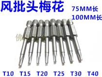 Japan S2 plum wind batch head 10T15T20T25T27T30T40 Wind batch nozzle Wind batch nozzle 100mm 75mm