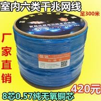 Wuda Class 6 network cable pure copper Gigabit network cable 057 oxygen-free copper network monitoring twisted pair engineering network cable