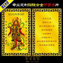 Wei Tuozuntian Bodhisattva station statue 2 aluminum magnesium alloy body protection gold card bank card size Buddhist supplies