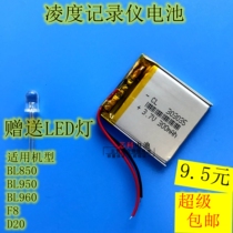 BL950 Lingdu F8 built-in battery 303035 300mAh 3 7v polymer lithium battery a class battery