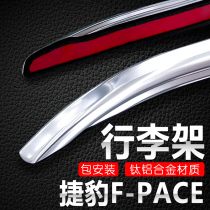 Jaguar f-pace luggage rack Roof rack Original original Jaguar F-PACE modification special decorative accessories supplies